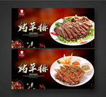 烤羊排