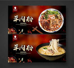 羊肉粉