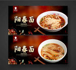 阳春面