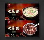 营养粥
