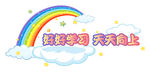 校园文化墙