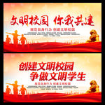 文明校园 你我共建