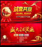 开业