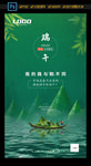 端午节海报