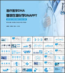 医疗汇报医生工作总结医学报告