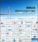 营销策划PPT