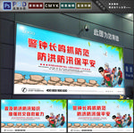 防洪