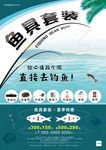 渔具简约单页