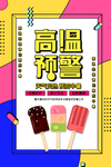 高温预警