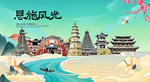 恩施旅游