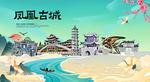 凤凰古城旅游