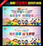 毕业典礼背景 幼儿园毕业背景