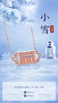 小雪节气海报