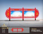 宣传栏 户外宣传栏
