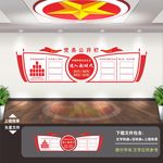 党务公开栏 党务公开