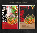 麻辣香锅