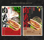 肉夹馍