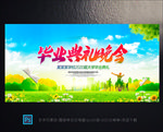 毕业舞台背景