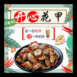 开心花甲海报