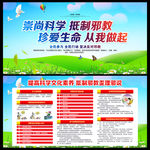 崇尚科学 反对邪教