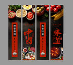 黑色高端中国味道美食文化展板
