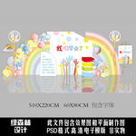 彩虹色幼儿园毕业典礼气球背景