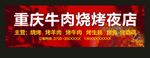 重庆烧烤