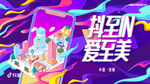 时尚海报
