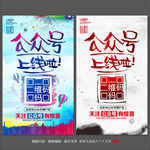 公众号上线海报