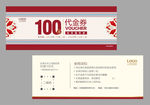 中式代金券