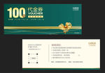 代金券 现金券