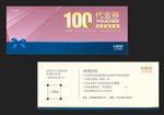 代金券 现金券