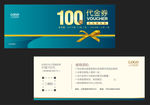 代金券 现金券