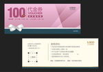 代金券 现金券