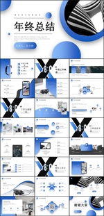 年终总结PPT