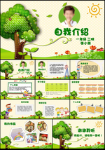 大队委员竞选自我介绍PPT