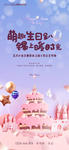 生日会
