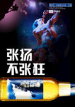 夜店啤酒海报