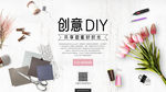 创意DIY活动海报