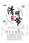 清明节海报