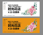 花店优惠券