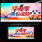 毕业