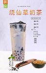 烧仙草奶茶