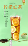柠檬红茶