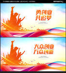 创业海报