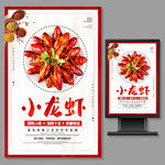 小龙虾