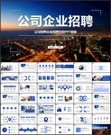 公司招聘企业招聘PPT