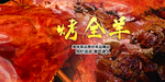 烤全羊