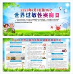 世界过敏性疾病日