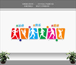 体育文化墙